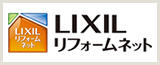 LIXILリフォームネット