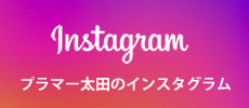 インスタグラム