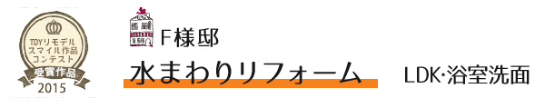 SDKリフォーム