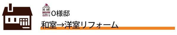 フローリング貼り